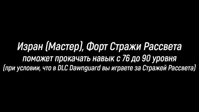 The Elder Scrolls Учителя Навыков в Скайриме: ТЯЖЁЛАЯ БРОНЯ смотреть онлайн