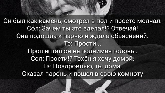 •Твой парень Ким Тэхён||4-глава||Розовый ад• смотреть онлайн