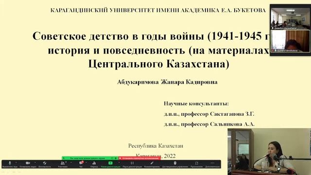 Защита диссертации на соискание степени доктора философии PhD Абдукаримовой Ж.К. смотреть онлайн