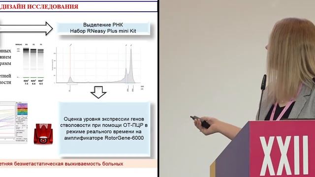Значение экспрессии генов сомато-стволового перехода в прогрессии рака молочной железы смотреть онлайн
