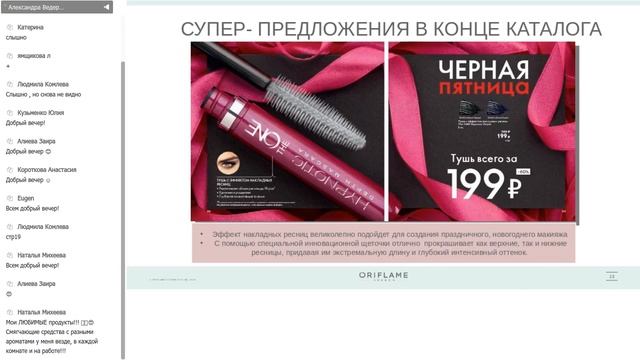 Презентация каталога 16 смотреть онлайн