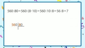 09. Математика 4 класс - Деление на числа, оканчивающиеся нулями