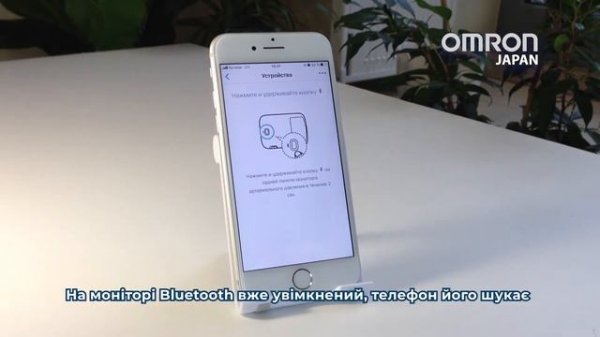 OMRON CONNECT - як користуватись? Інструкція