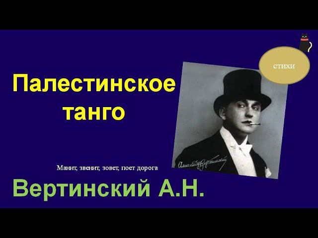 Удивительное стихотворение. Вертинский А.Н. смотреть онлайн