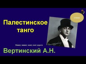 Удивительное стихотворение.   Вертинский А.Н.