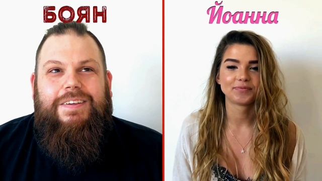 BLITZ: Boyan and Yoanna смотреть онлайн