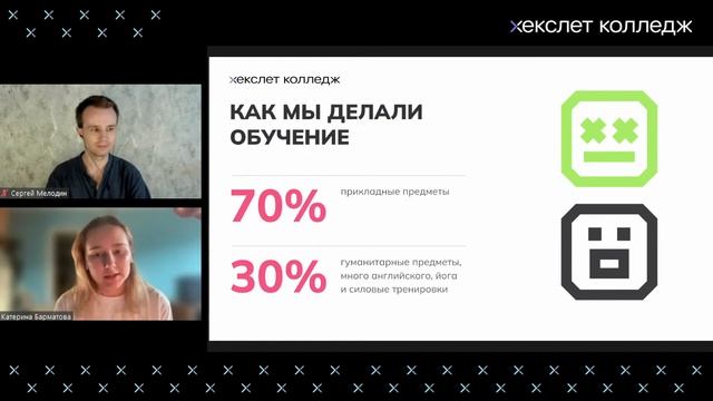 День открытых дверей Хекслет колледжа 18 августа смотреть онлайн