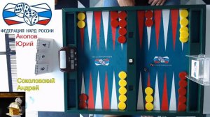 Чемпионат городов по нардам день4, август 2023 [202]