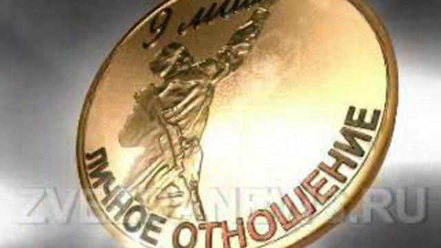 "Личное отношение-2009". Дмитрий Дьяченко "Объяснительная" смотреть онлайн