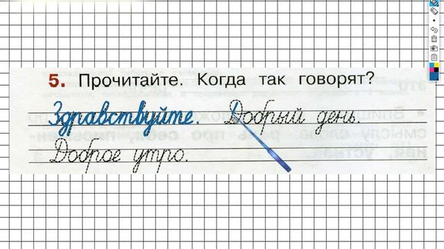 Упражнение 5 - ГДЗ по Русскому языку Рабочая тетрадь 2 класс (Канакина, Горецкий) Часть 1 смотреть онлайн