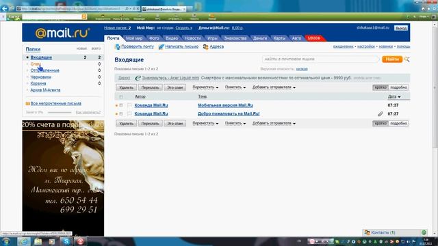 Настройка электронной почты mail смотреть онлайн