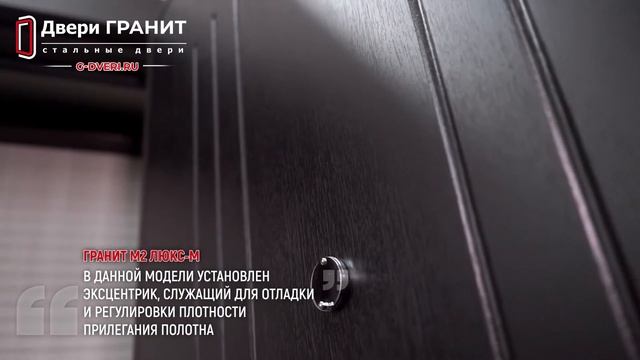 Гранит М2 ЛЮКС М (G-DVERI.RU)