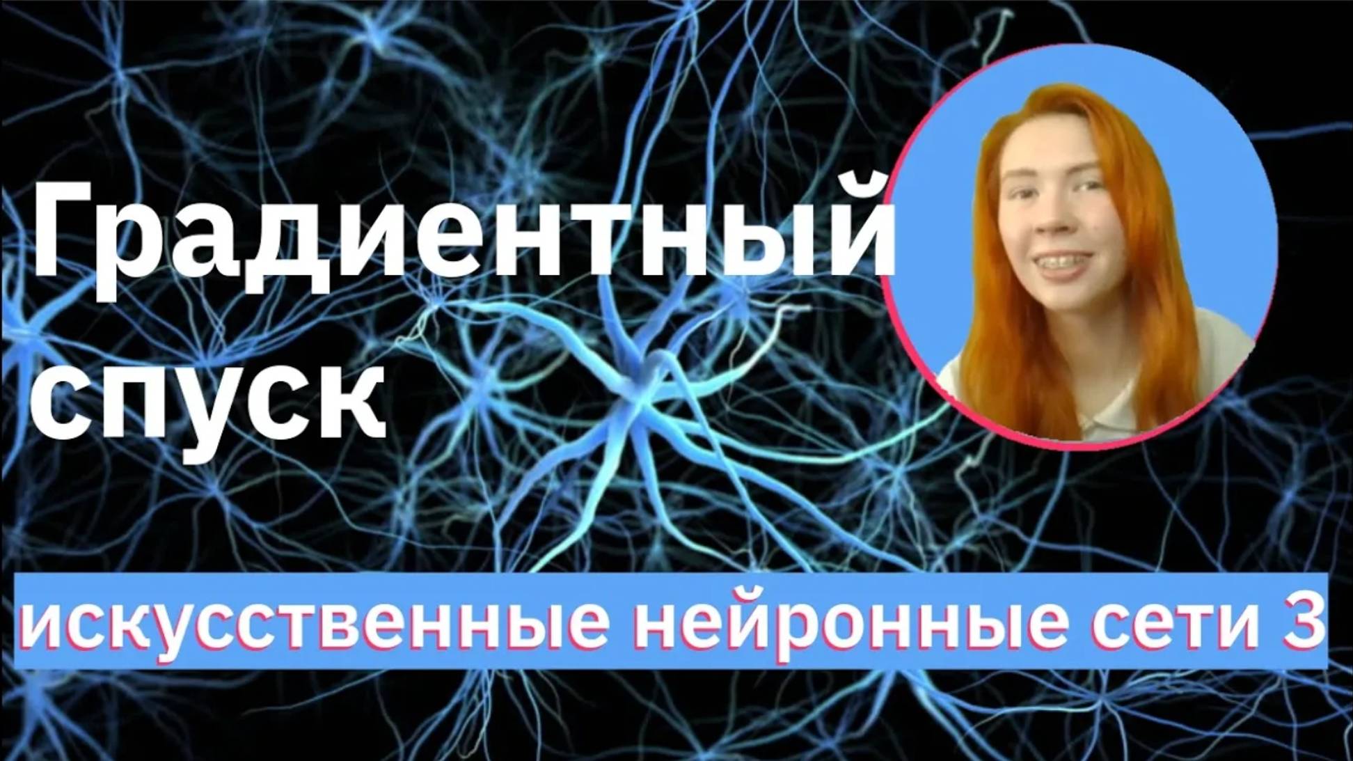 Градиентный спуск на Keras и TF | Gradient Descent | Neural Networks (NN) | НЕЙРОННЫЕ СЕТИ 3 смотреть онлайн