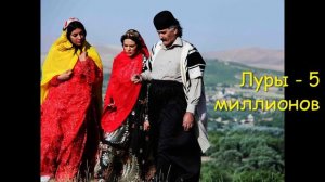 Иранские народы: состав и численность