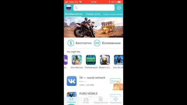 КАК СКАЧАТЬ ЛЮБУЮ ИГРУ НА IOS БЕСПЛАТНО смотреть онлайн