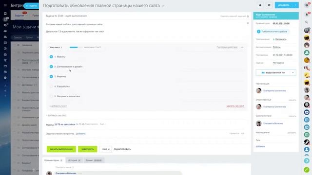 Битрикс24 задачи смотреть онлайн