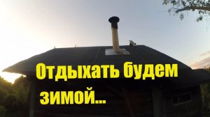 Какой там отдых или отдыхать будем зимой // Работа не убывает // Жизнь в деревне