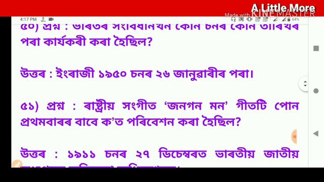 Assam TET CTET 2019 || Social Science || সকলো ধৰণৰ পৰীক্ষাৰ বাবে For Any Exam Questions In Assamese