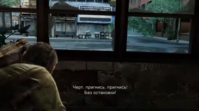 Одни из нас серия 2