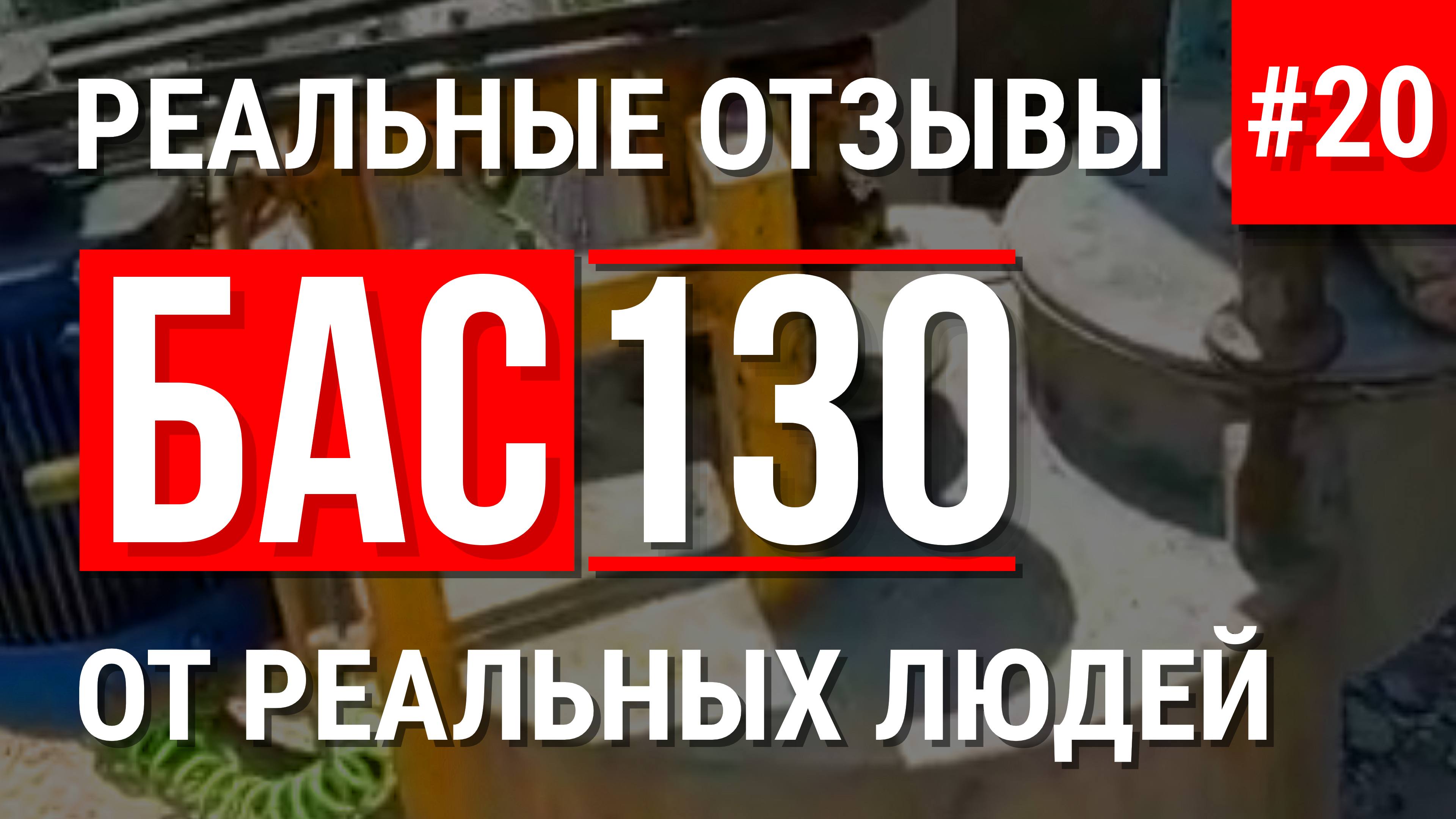 Строительство дома из монолитного пенобетона отзыв о БАС130 Алма-Ата Казахстан смотреть онлайн
