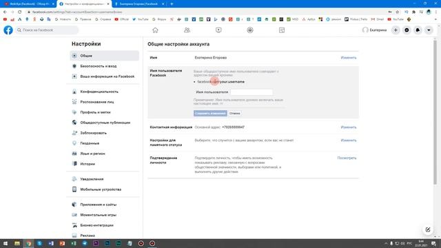 Как Изменить Имя в Фейсбук в 2021 за 2 Минуты на Компьютере ? смотреть онлайн