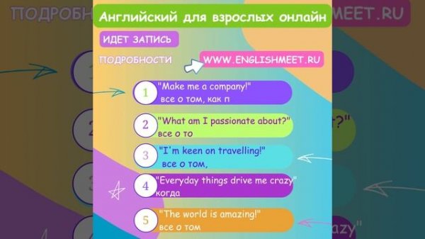 Открыта запись на занятия по английскому языку онлайн для взрослых #английскийонлайн #englishonline