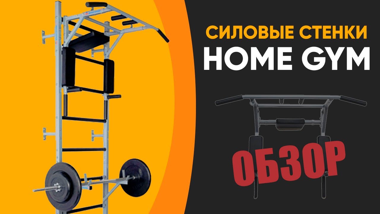 Шведская стенка с турником и брусьями для дома _ Шведская стенка для взрослых _ Стенка с турником. смотреть онлайн