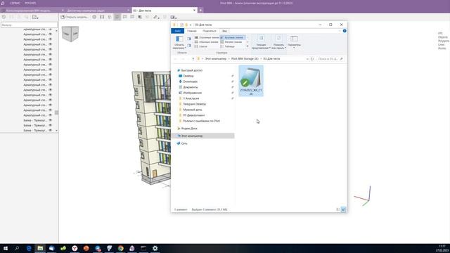 Pilot-BIM - Как загружать модель в систему? смотреть онлайн
