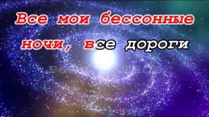 Макс Барских - Неземная -1 (Караоке баритон)