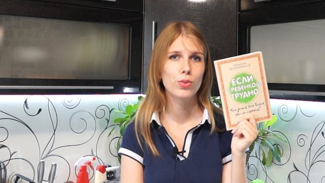 Людмила Петрановская: Если с ребенком трудно. Обзор книги. смотреть онлайн