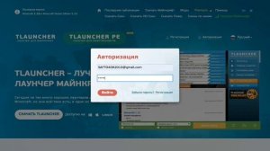 Как войти в аккаунт в tlauncher если вышел