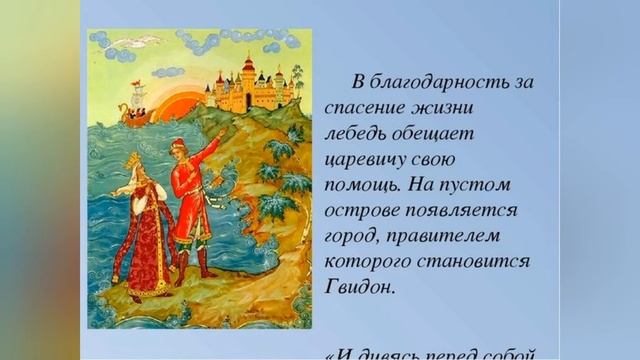 Обзор "Сказка о царе Салтане" смотреть онлайн