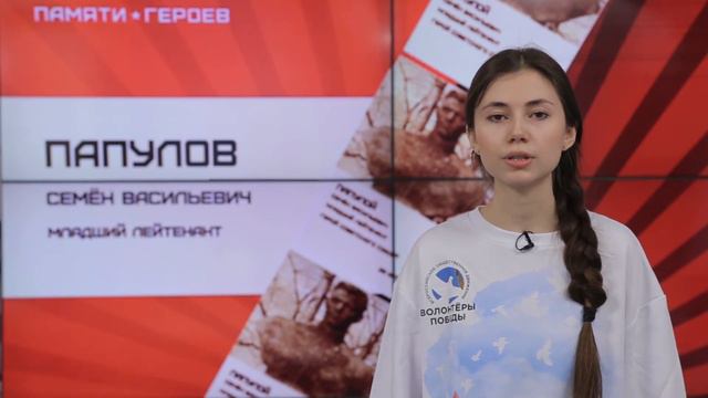 Папулов Семён Васильевич смотреть онлайн