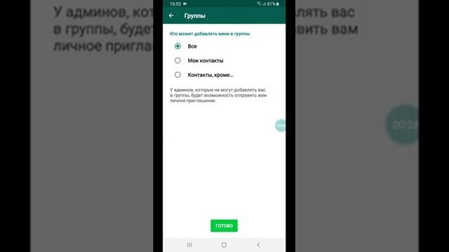 Как запретить меня добавлять в группы в WhatsApp смотреть онлайн