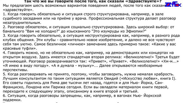 Так что же вы говорите после того, как сказали «Здравствуйте»? смотреть онлайн
