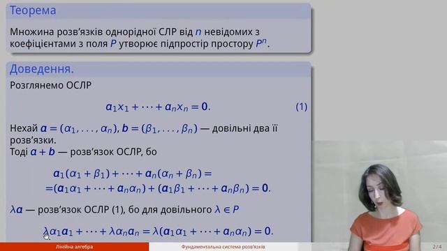 Відео 20. Фундаментальна система розв'язків смотреть онлайн
