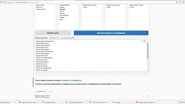 Обучение Яндекс Директ. Пересечение семантики в Яндекс Директ. Урок 3 - Татьяна. смотреть онлайн
