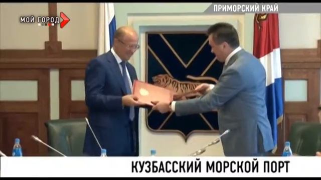 Кузбасская компания построит порт на Дальнем Востоке смотреть онлайн