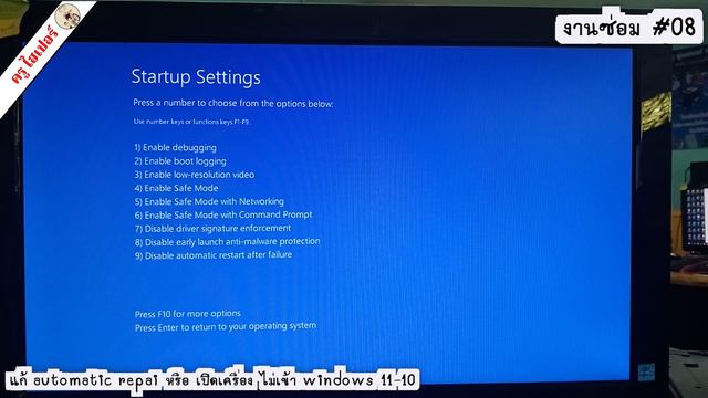 แก้ automatic repai windows10 #ซ่อมคอม#windows10#IT#งานสอน#ครูไฮเปอร์ смотреть онлайн