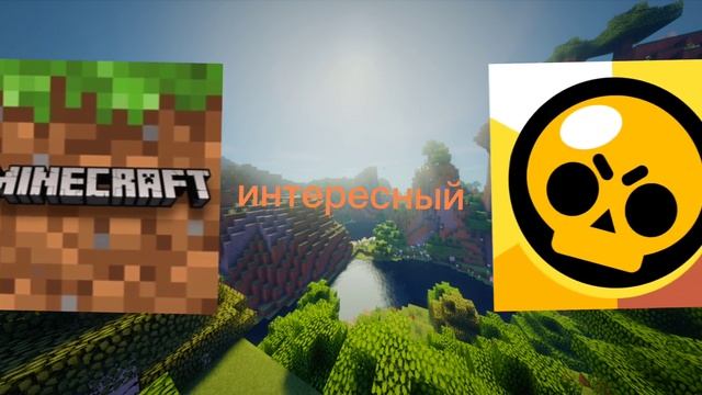 Майнкрафт против Роблокс, Бравл Старс/ Minecraft vs Roblox, Brawl stars смотреть онлайн