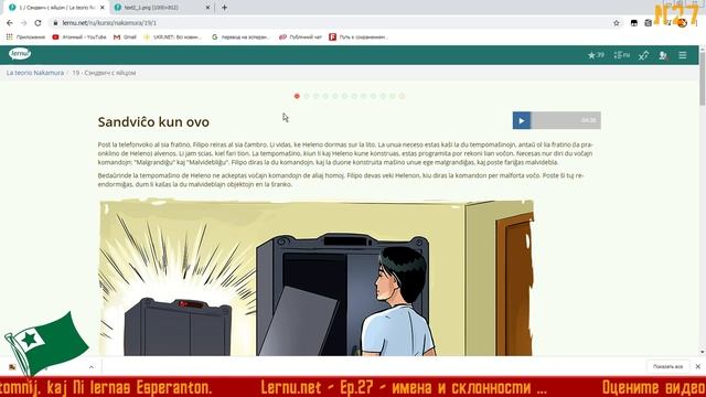 ☕ Emo и имена на Эсперанто ❁27❁LERNU Esperanto❁[A1]❁ смотреть онлайн