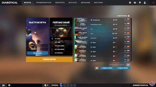 Играю в Diabotical #1 смотреть онлайн