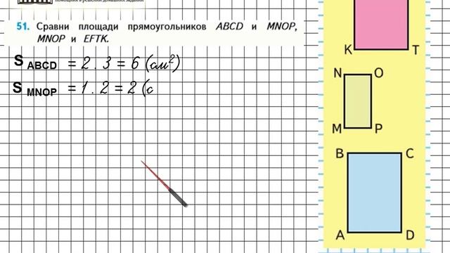 Страница 11 Задание 51 – Математика 4 класс (Моро) Часть 1 смотреть онлайн