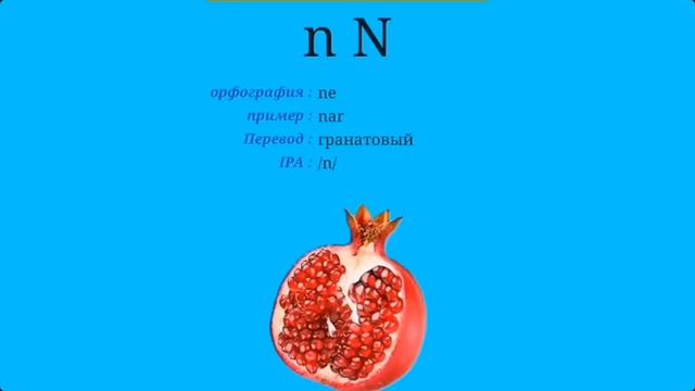 ТУРЕЦКИЙ АЛФАВИТ С ПРОИЗНОШЕНИЕМ В СЛОВАХ смотреть онлайн