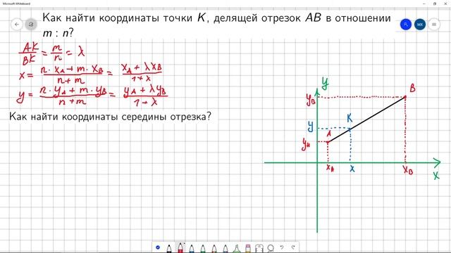 #2 Как найти координаты точки K, делящей отрезок AB в отношении m:n? смотреть онлайн