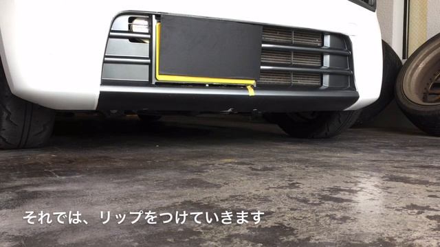 【ホームセンターチューン】アルトバンの自作リップスポイラーをたった2,000円でDIYしたら結構いい出来だった！【HA36V SUZUKI ALTO custom】 смотреть онлайн