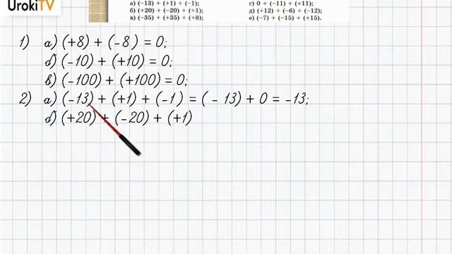 Упражнение №548 §36. Сложение целых чисел - ГДЗ по математике 6 класс (Бунимович) смотреть онлайн