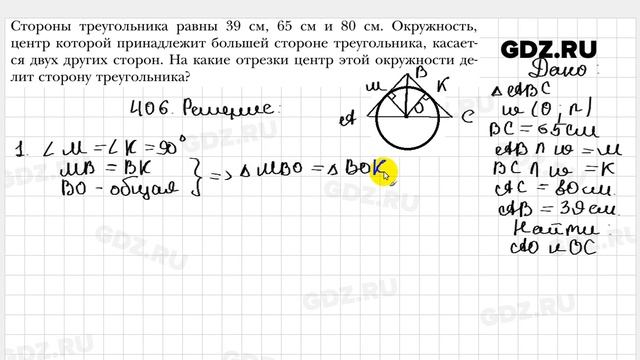 № 406 - Геометрия 8 класс Мерзляк смотреть онлайн
