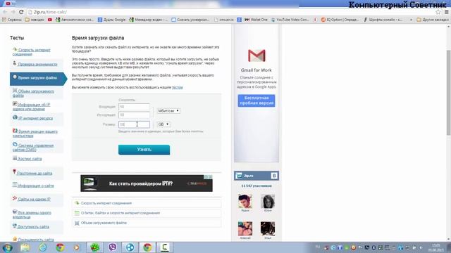 Как узнать время загрузки файла из интернета смотреть онлайн