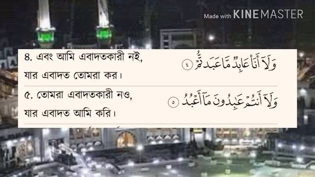 ৪ কুল ও আয়াতুল কুরসি। 4 kul o ayatul kurchi.প্রতেক টি সুরাহ ৩ বার করে смотреть онлайн